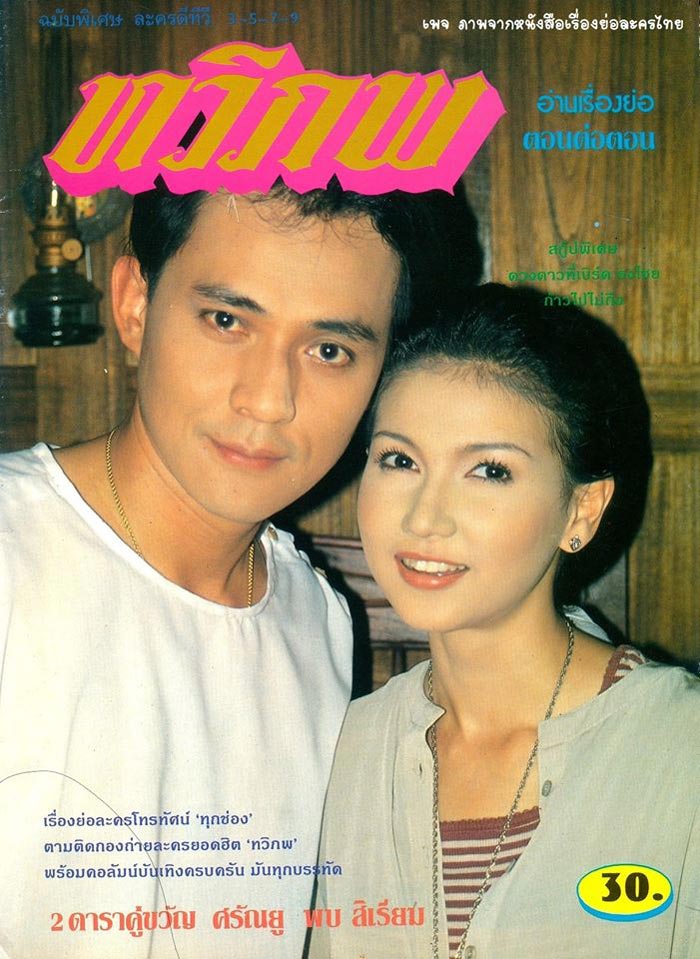 ตั้ว ศรัณยู