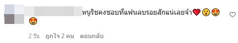 ก็อต อิทธิพัทธ์ ลบรอยสัก 