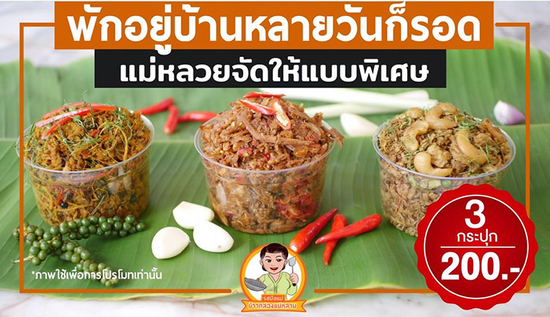 ร้านอาหารใต้เดลิเวอรี่