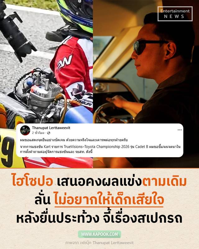 ไฮโซปอ ตนุภัทร