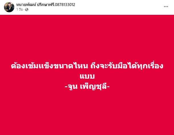 ทนายพัฒน์