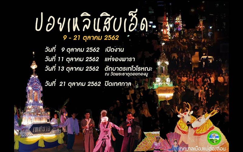 เทศกาลท่องเที่ยวเดือนตุลาคม