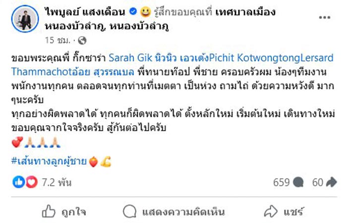 ครูไพบูลย์ แสงเดือน