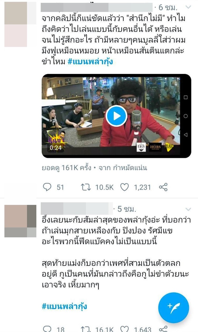 #แบนพล่ากุ้ง