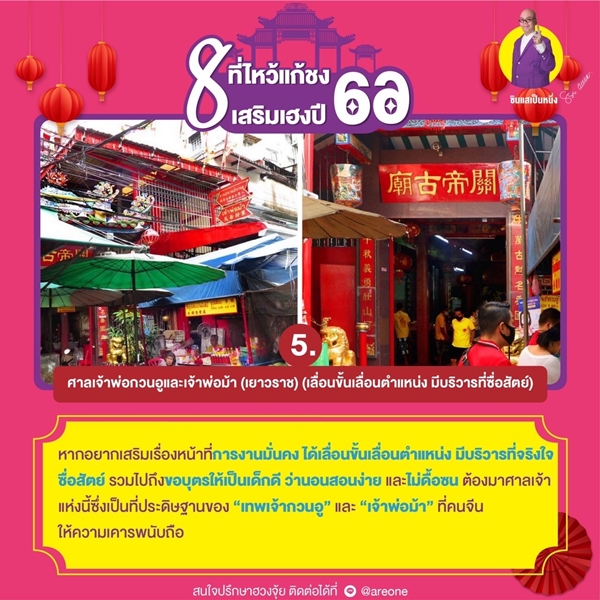 ไหว้แก้ชง