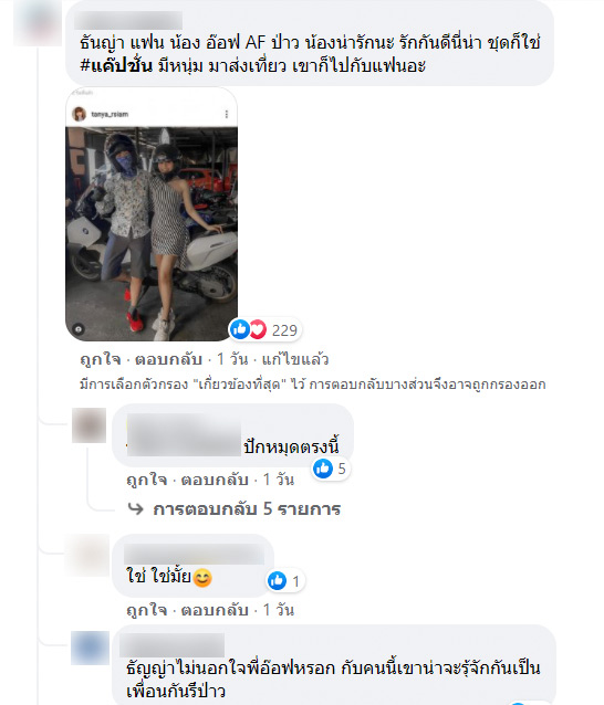 สาวคนใหม่ เนเงิน หน้าคล้าย ธัญญ่า อาร์สยาม