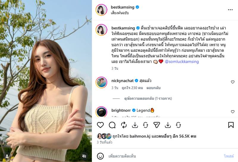 เบส รักษ์วนีย์