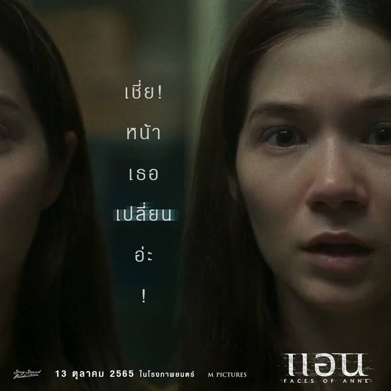 Faces of Anne แอน
