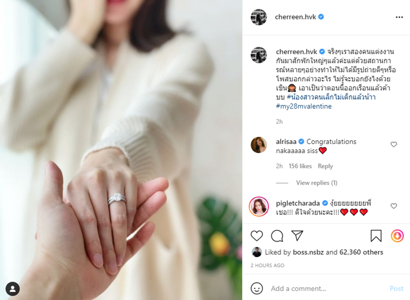 เชอรีน ณัฐจารี แต่งงาน