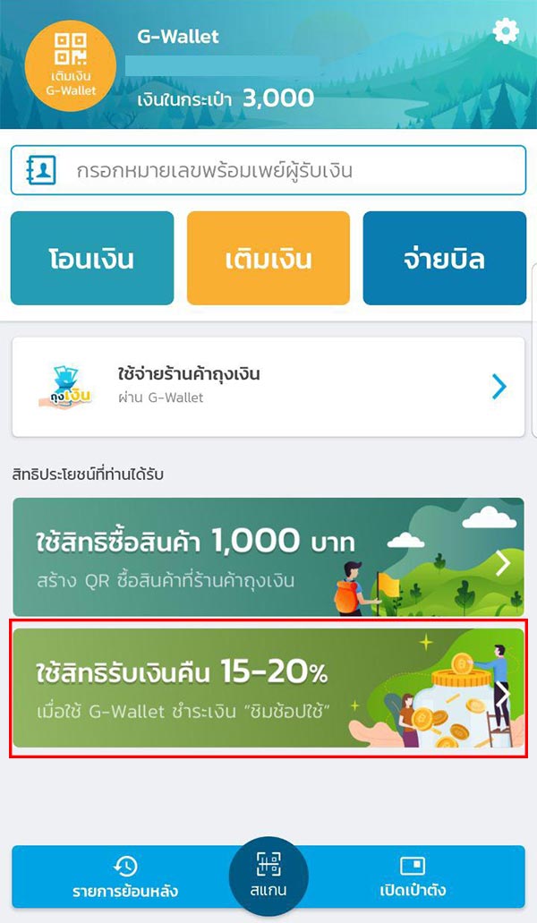ชิมช้อปใช้