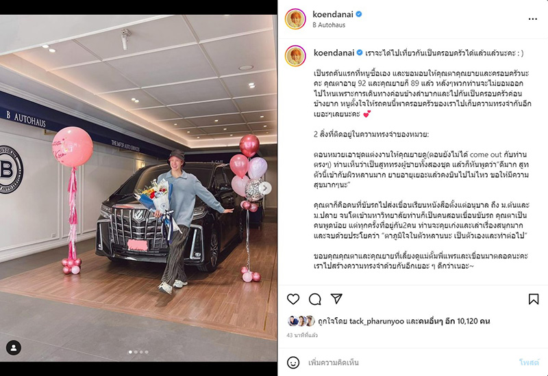 เขื่อน ภัทรดนัย