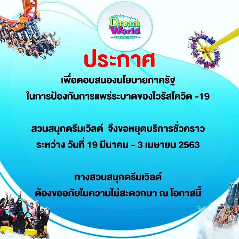 ที่เที่ยว ปิด โควิด