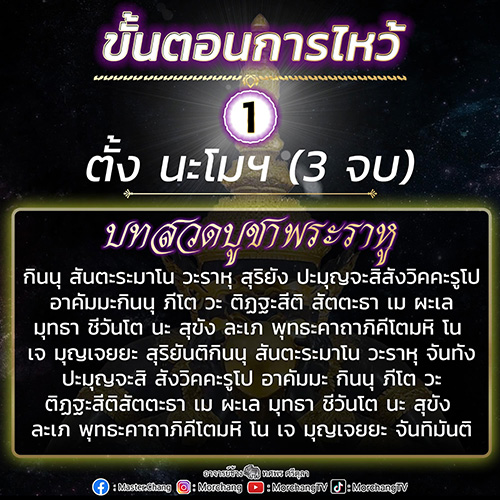 หมอช้าง ราหูย้ายราศี