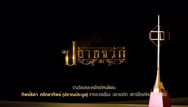 รางวัลโทรทัศน์ทองคำ