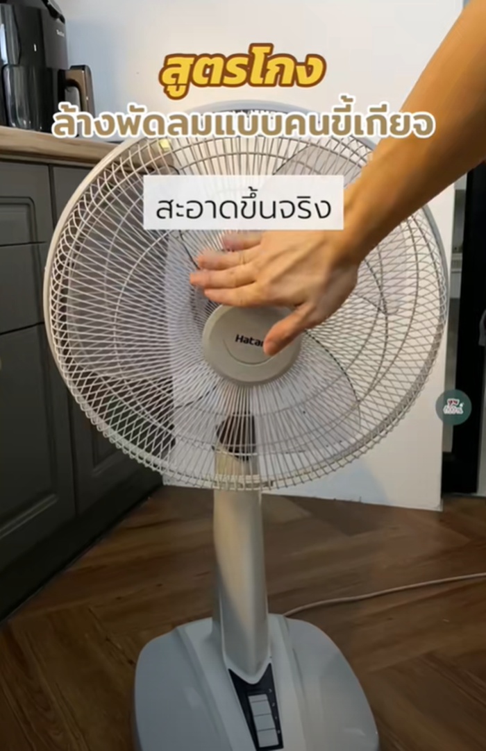 ล้างพัดลม