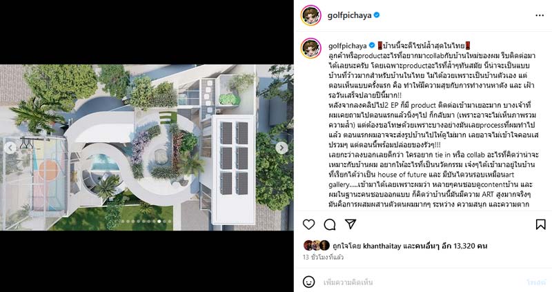 บ้าน กอล์ฟ พิชญะ
