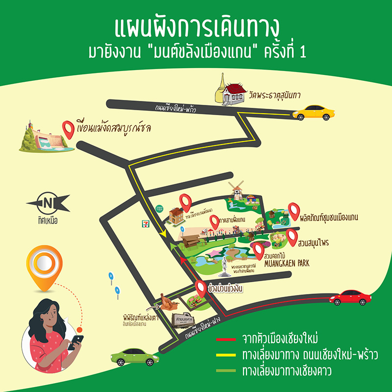 งานมนต์ขลังเมืองแกน ครั้งที่ 1