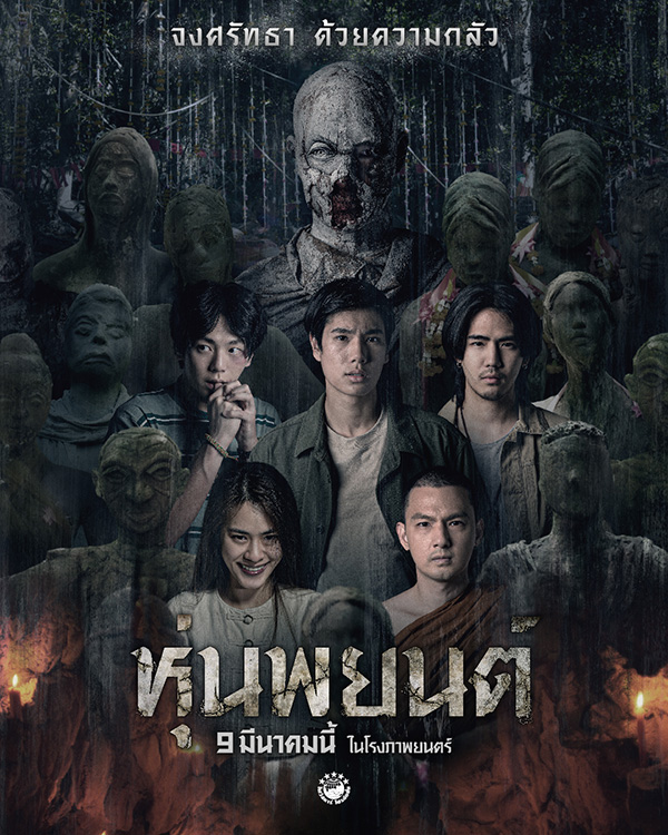 หนังไทยเรต ฉ. 20+