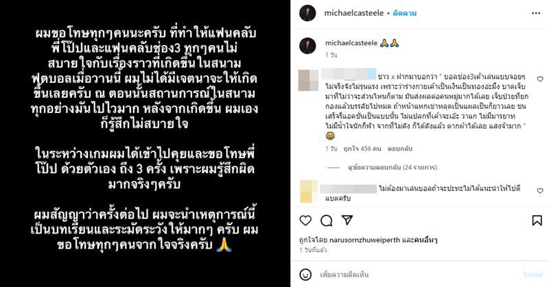 ไมเคิล พฤทธิ์ - โป๊ป ธนวรรธน์