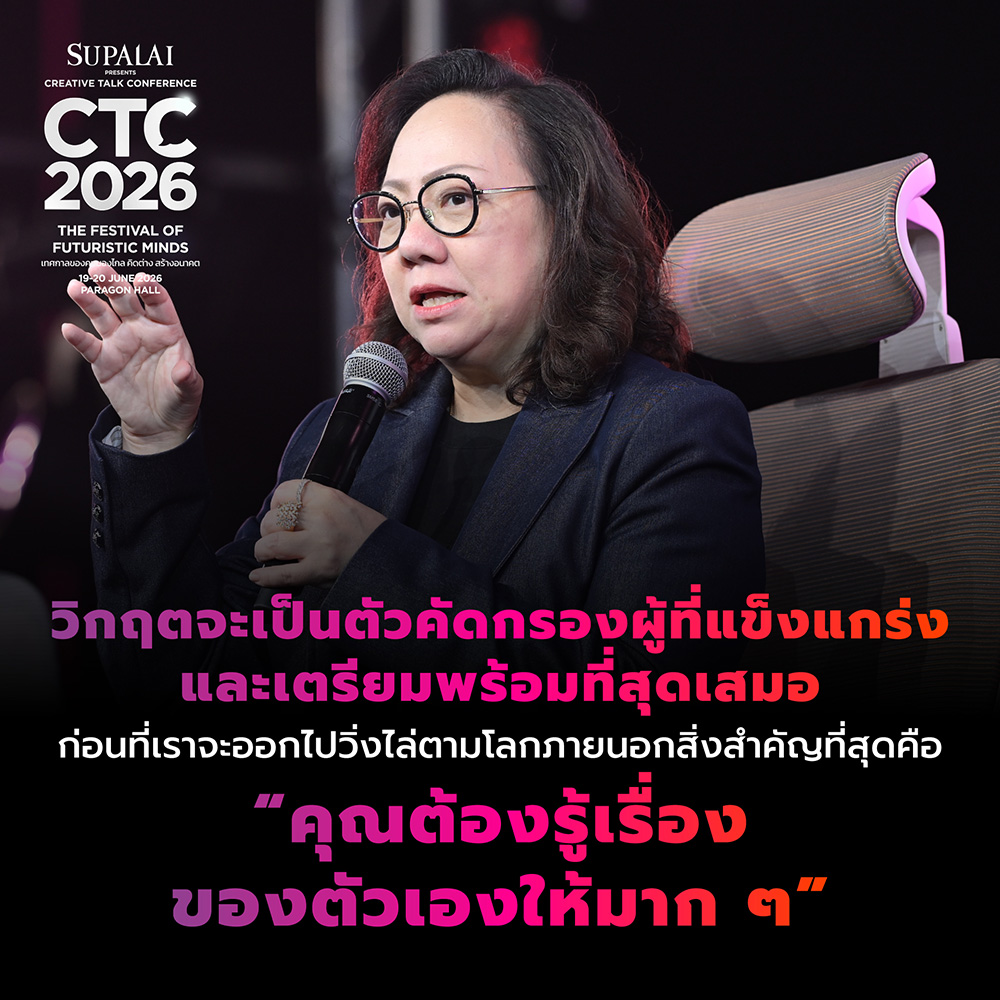 งาน CTC2026