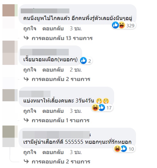  อีเจี๊ยบ เลียบด่วน
