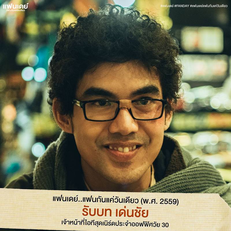 เต๋อ ฉันทวิชช์
