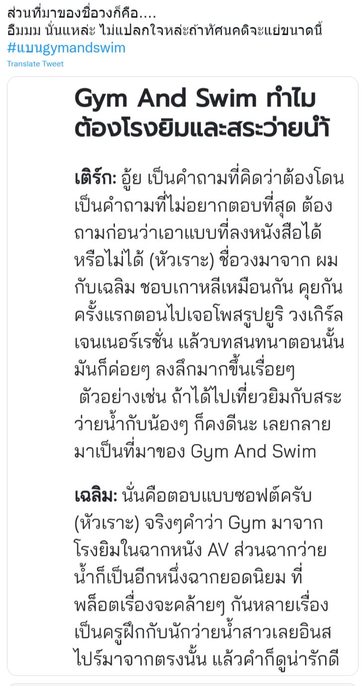 ดราม่าวง Gym and Swim