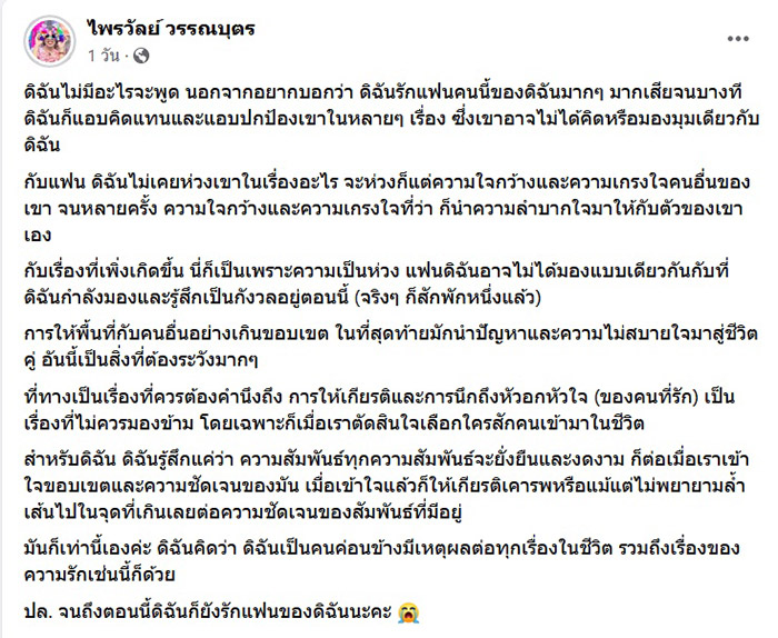 แพรรี่ ไพรวัลย์