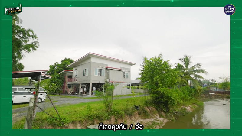 บ้าน น้ำ รพีภัทร