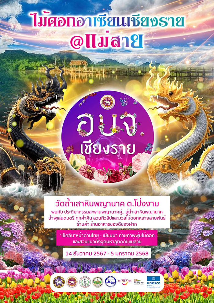 งานไม้ดอกอาเซียนเชีงยงราย @ แม่สาย