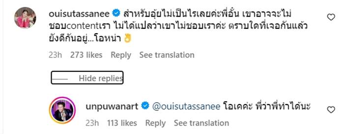 ดีเจดาด้า, อั๋น ภูวนาถ