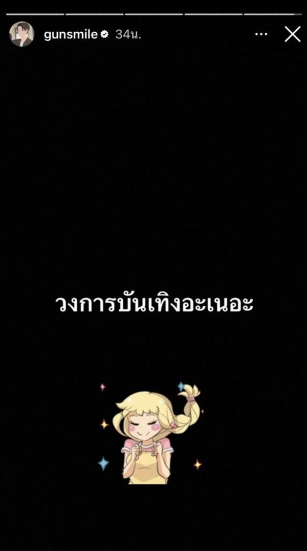 กันสมาย ชนกันต์