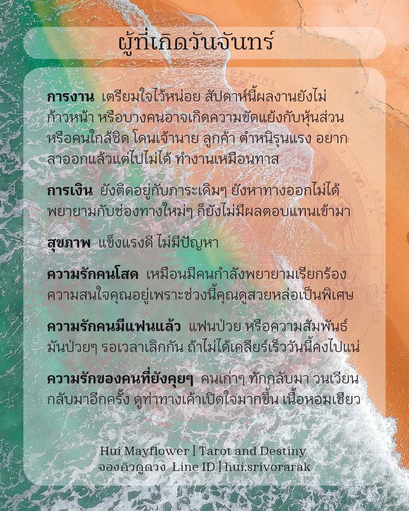 ดวงรายสัปดาห์