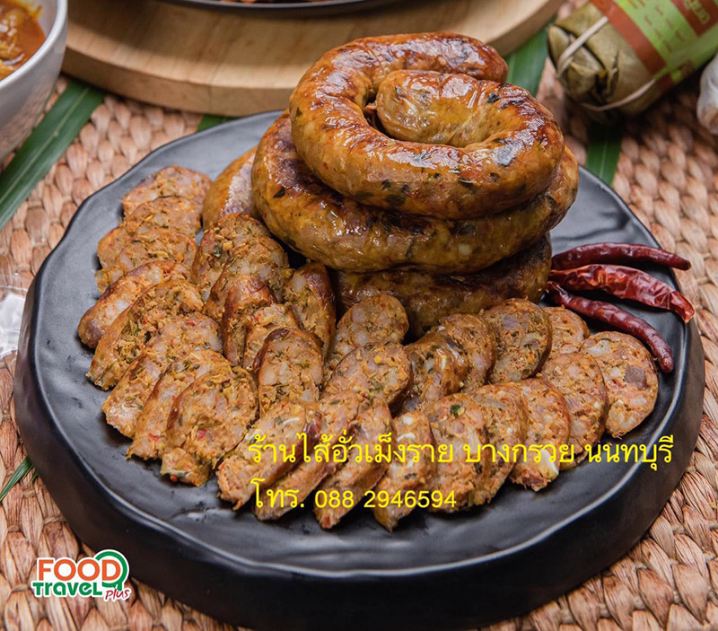 ร้านไส้อั่ว