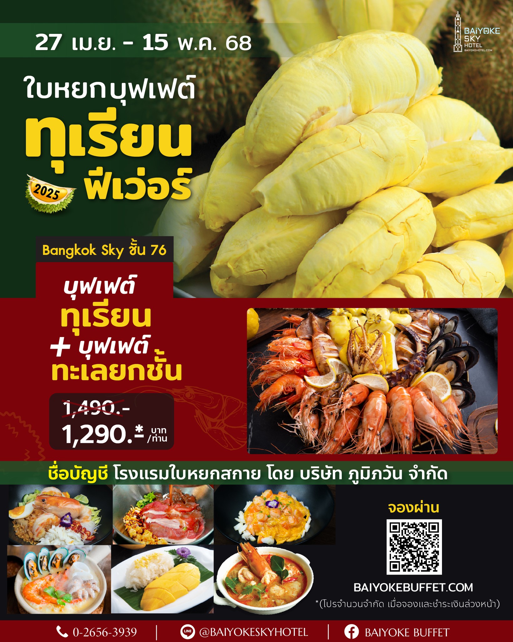 บุฟเฟต์ทุเรียน 2568 ใบหยกสกาย