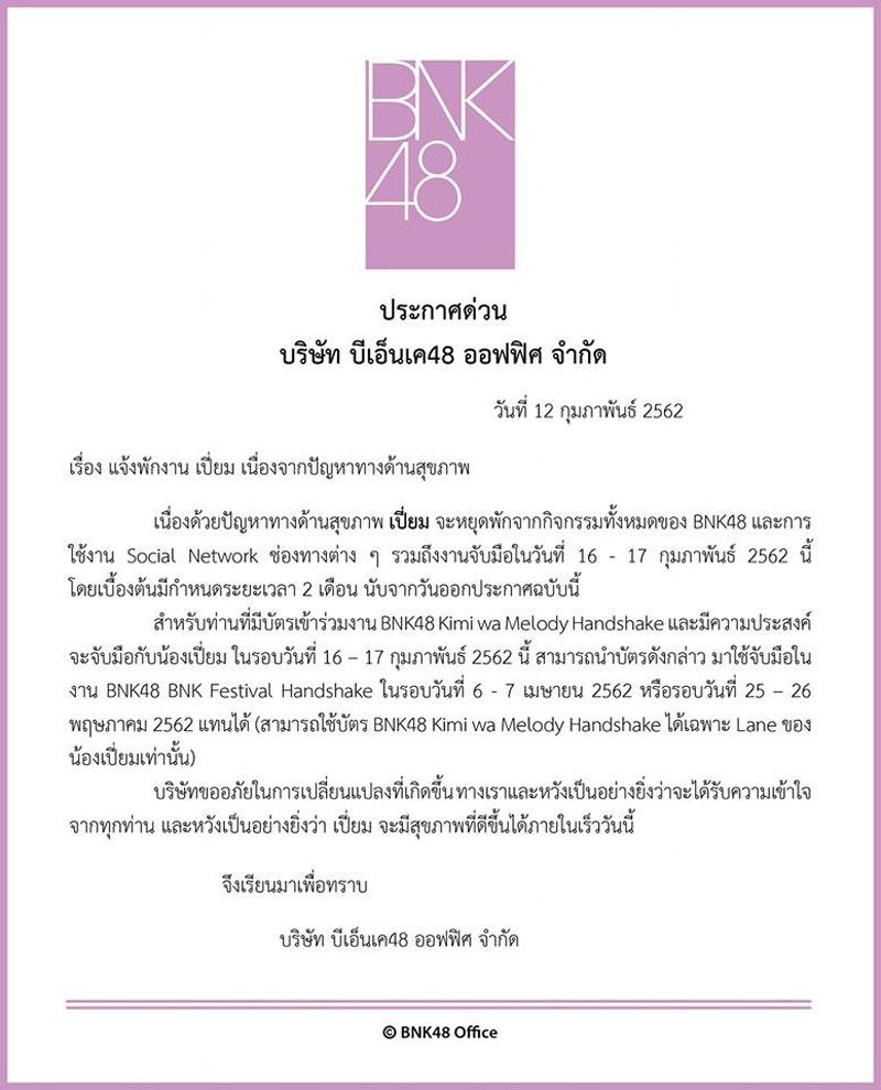 เปี่ยม BNK48