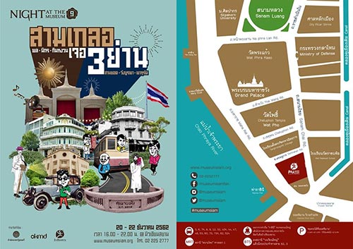 งาน Night at the Museum