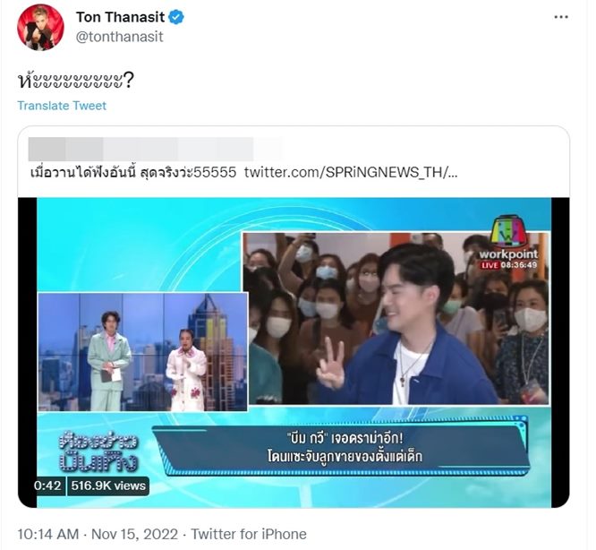 ต้น ธนษิต