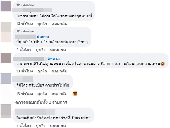 เบียร์ เดอะวอยซ์ ออกความเห็น ชุด เจนนี่ BLACKPINK