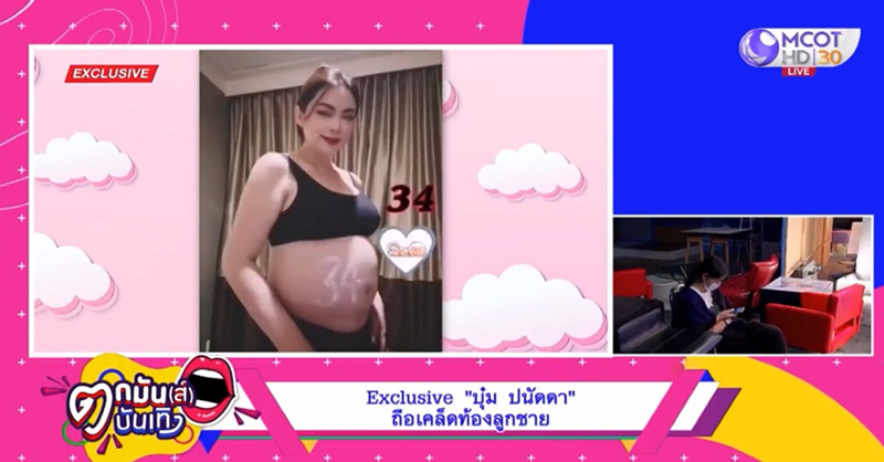 บุ๋ม ปนัดดา 