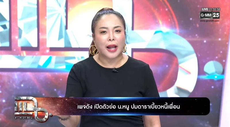 รายการแฉ ดาด้า วรินดา