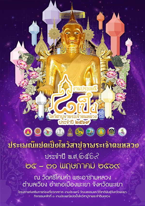 วัดศรีโคมคำ สถานที่จัดงานงานวิสาขบูชา 2569