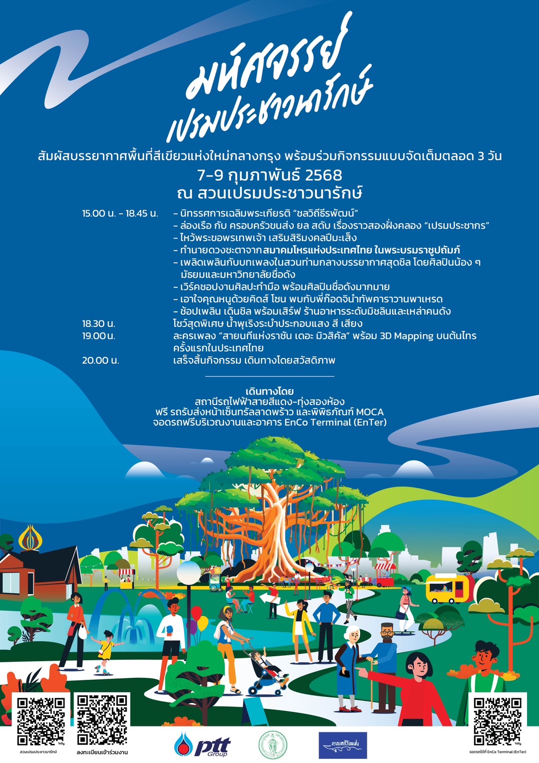งานมหัศจรรย์เปรมประชาวนารักษ์ กิจกรรม