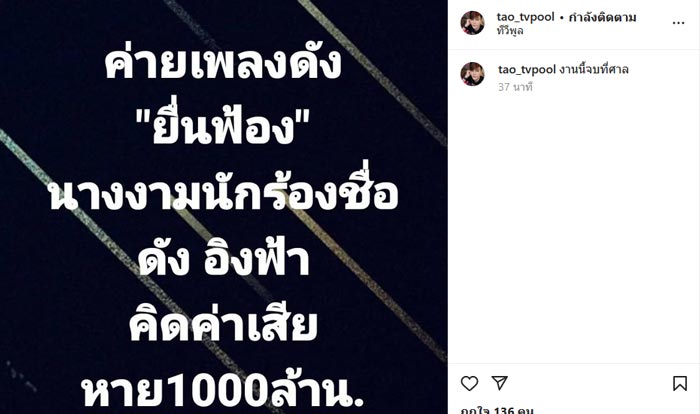 อิงฟ้า วราหะ