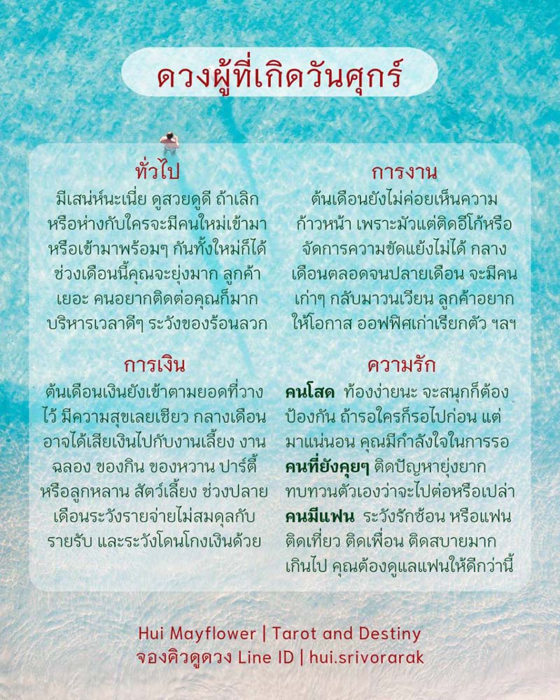 ดวงรายเดือน
