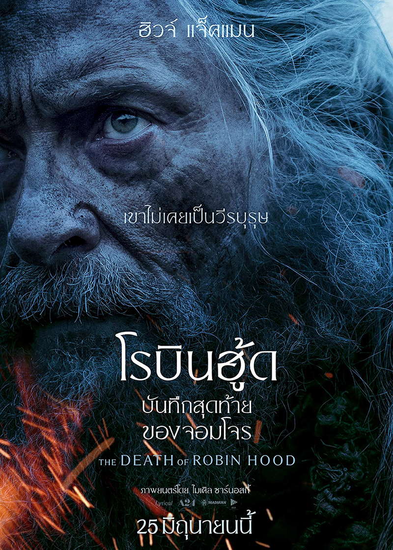 The Death of Robin Hood บันทึกสุดท้ายของจอมโจร หนังใหม่มิถุนายน 2569 หนังใหม่ 2026 โปสเตอร์
