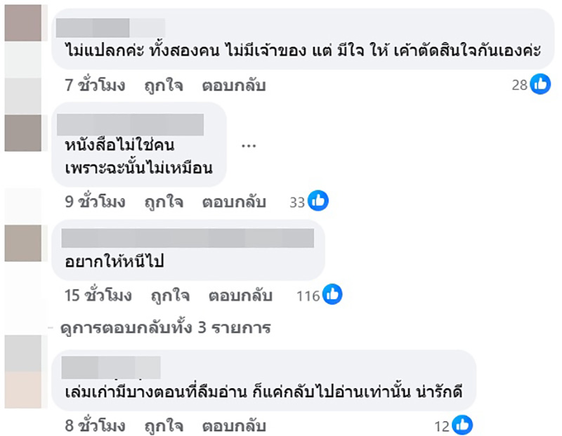 กัน ฐิสา มีลุ้นรีเทิร์น