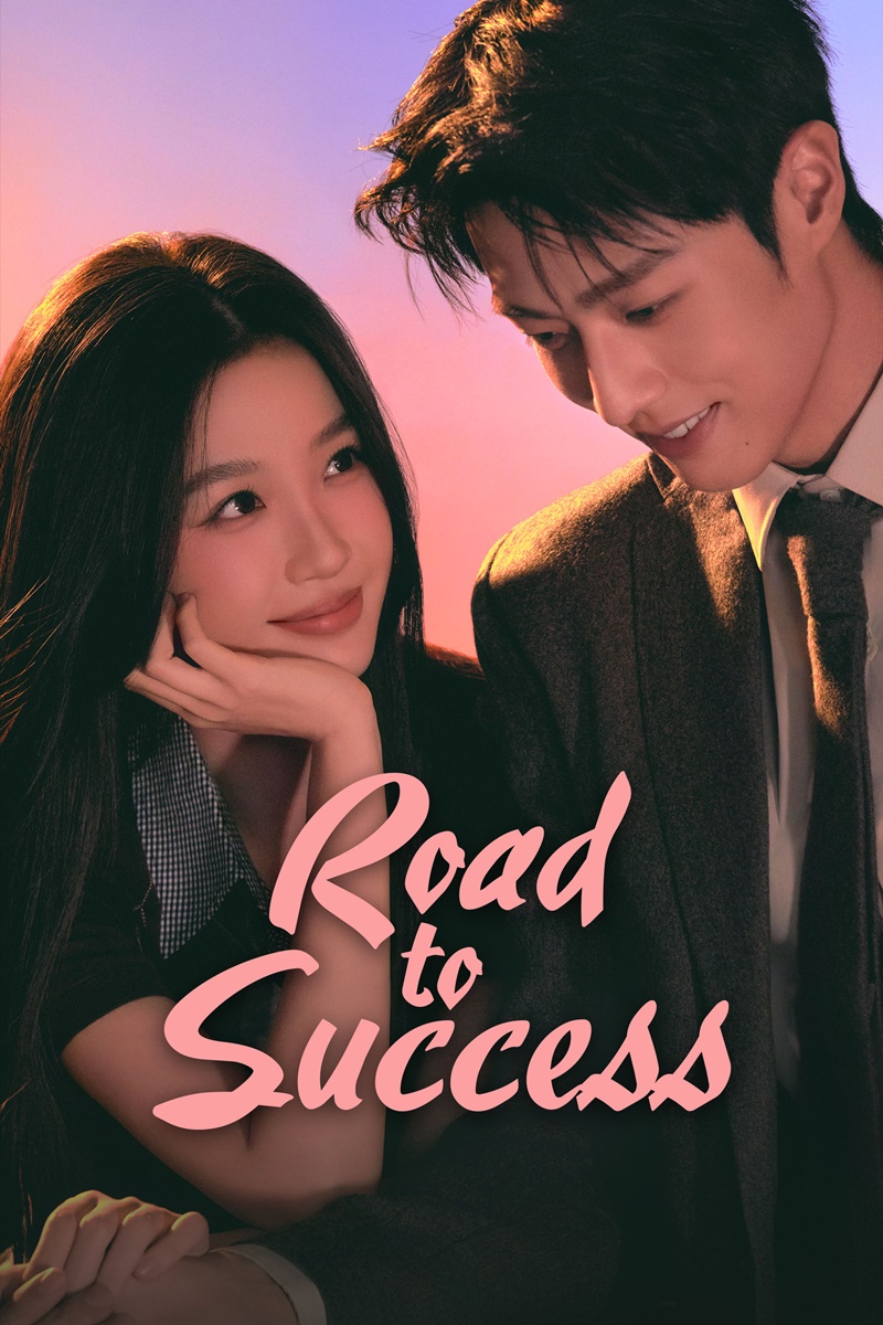 ดาวประกายพร่างพรายฝัน Road to Success