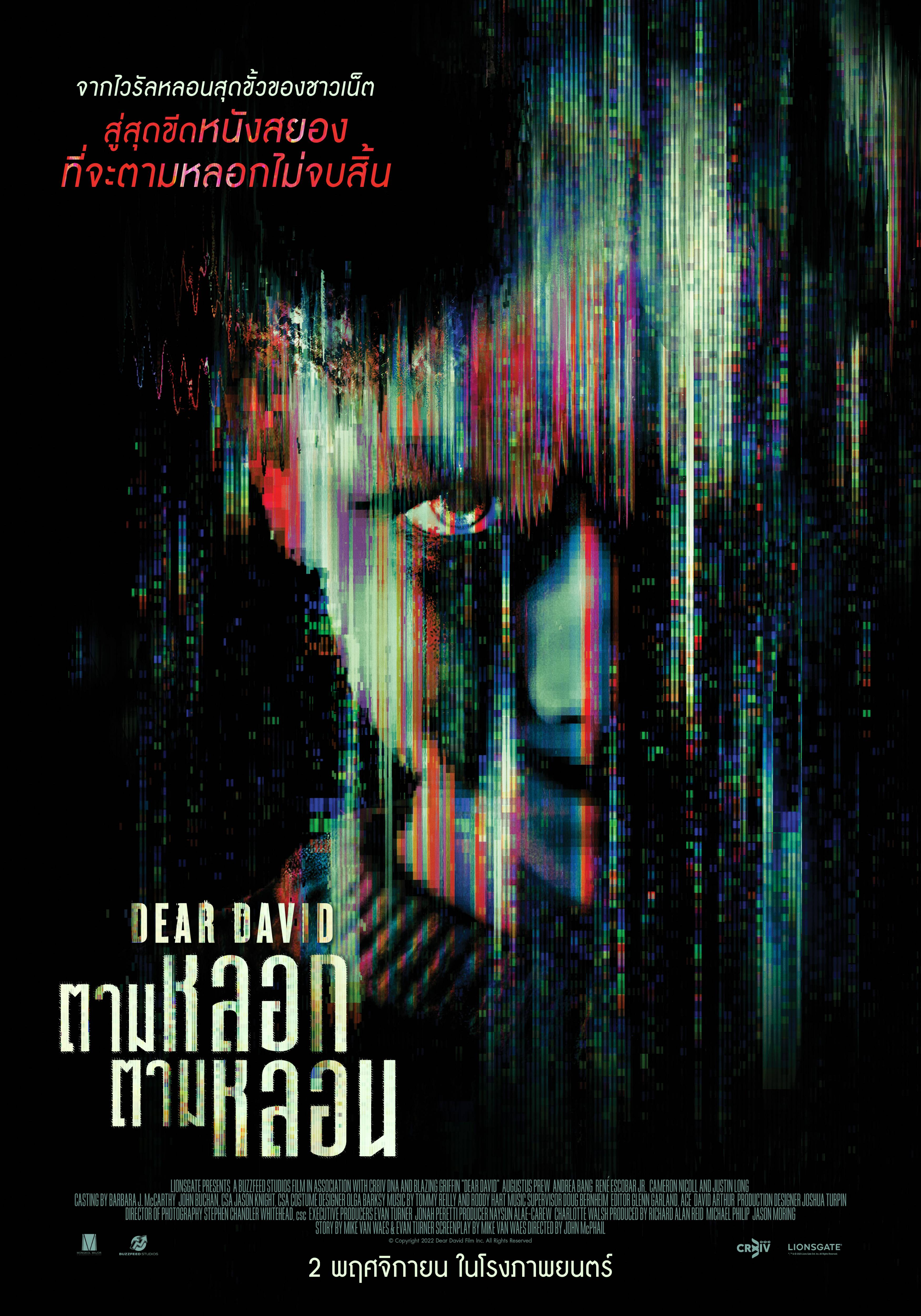 หนัง Dear David