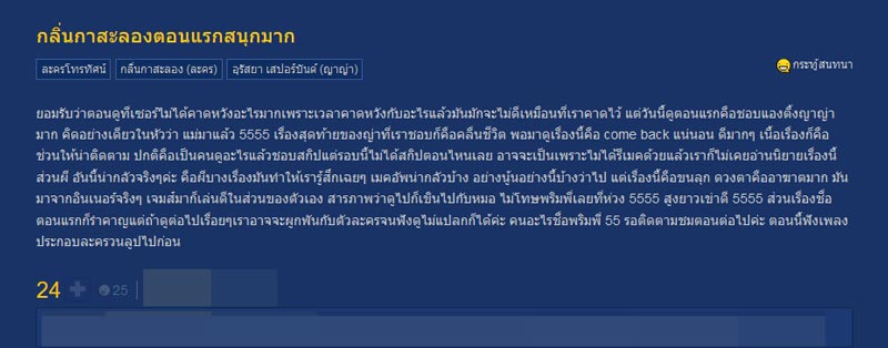 กลิ่นกาสะลอง